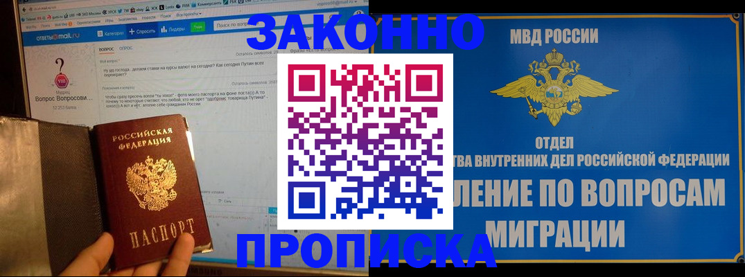 временная регистрация надежно в Щёлкино