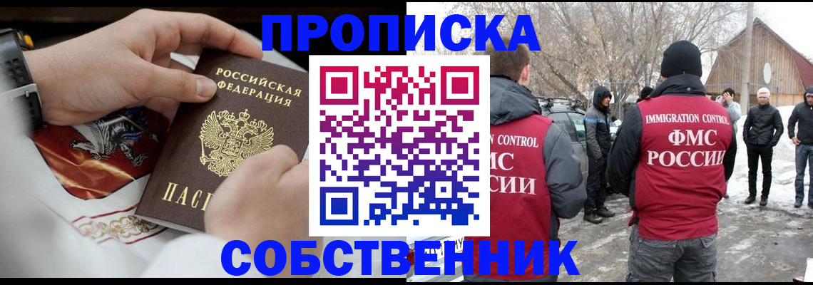 временная регистрация недорого в Щёлкино