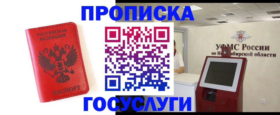 прописка гарантия в Щёлкино